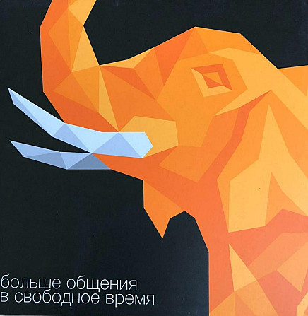 Игра "Больше общения в свободное время"  - изображение 2