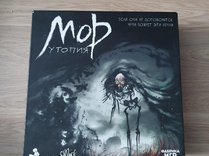 Настольная игра - Мор. Утопия  - изображение 1