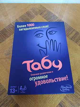 ТАБУ настольная игра 