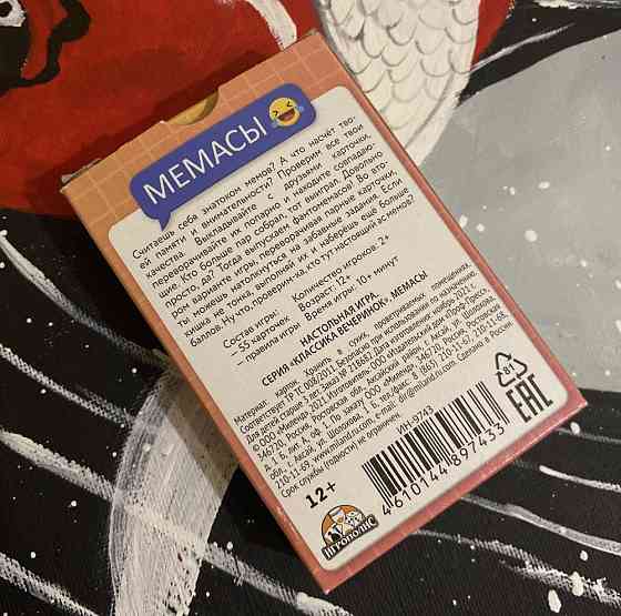 Настольная игра 
