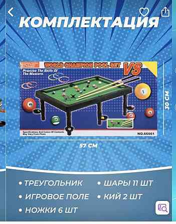 Бильярд детский 