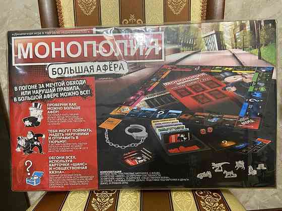 Монополия БОЛЬШАЯ АФЕРА 