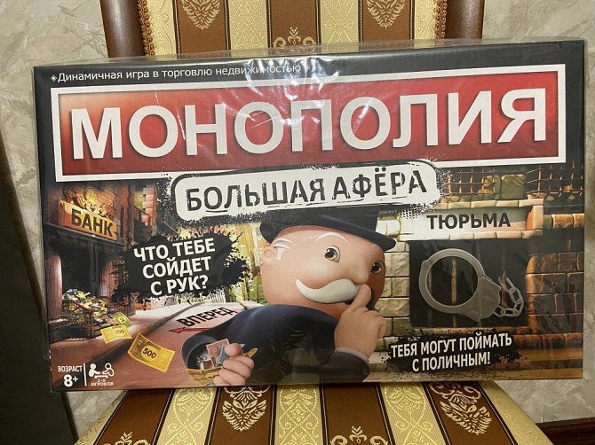 Монополия БОЛЬШАЯ АФЕРА  - изображение 1