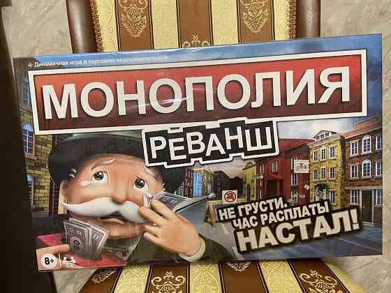 Монополия РЕВАНШ 