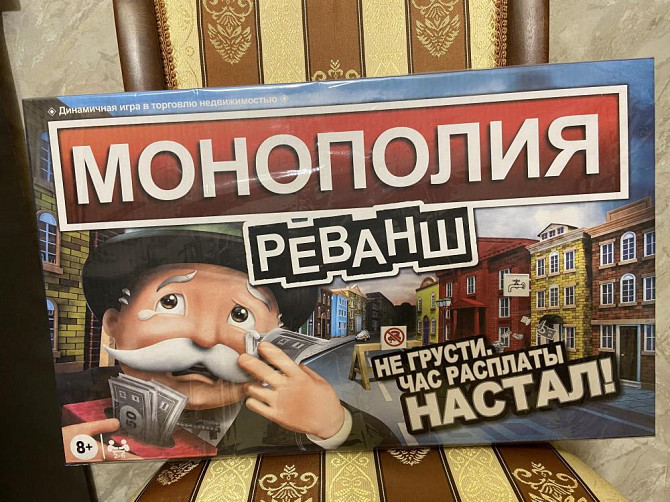 Монополия РЕВАНШ  - изображение 1