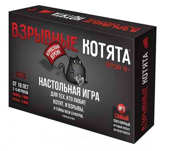 Взрывные котята. Блудная версия 