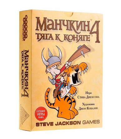 Манчкин 4: Тяга к коняге (дополнение)  - изображение 1