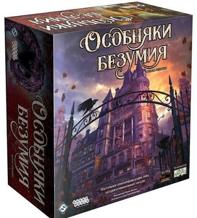 Особняки безумия. Вторая редакция  - изображение 1