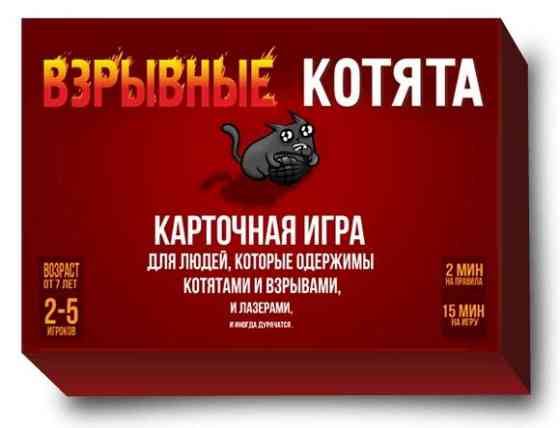 Взрывные котята 