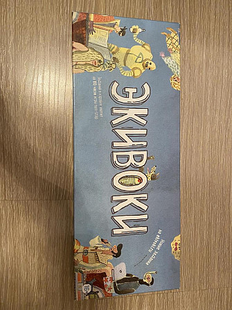 Настольная игра «Экивоки»  - изображение 1