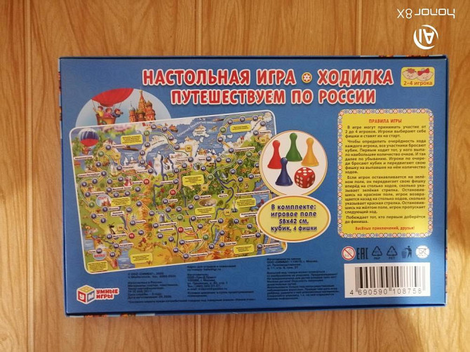 Настольная игра ходилка  - изображение 2