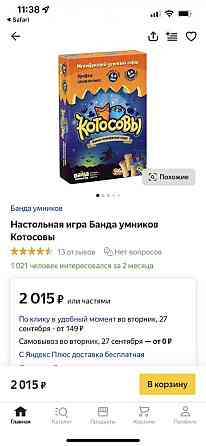 Игра настольная Котосовы 