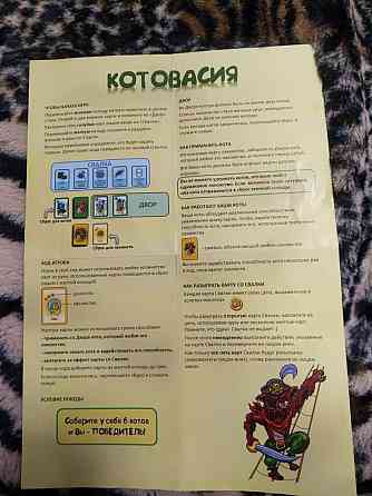 Настольная игра КОТОВАСИЯ (12+), но можно с 6 лет 