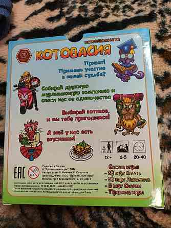 Настольная игра КОТОВАСИЯ (12+), но можно с 6 лет 
