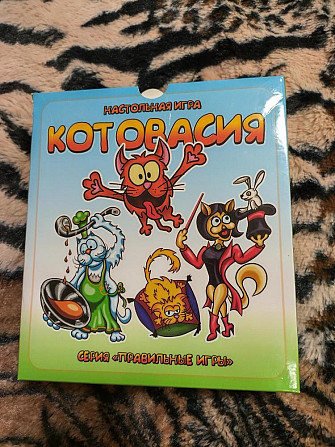 Настольная игра КОТОВАСИЯ (12+), но можно с 6 лет  - изображение 1