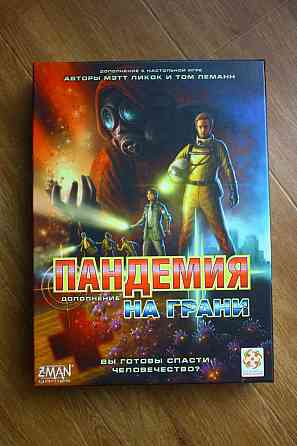 Игра Пандемия: на грани, дополнение. 