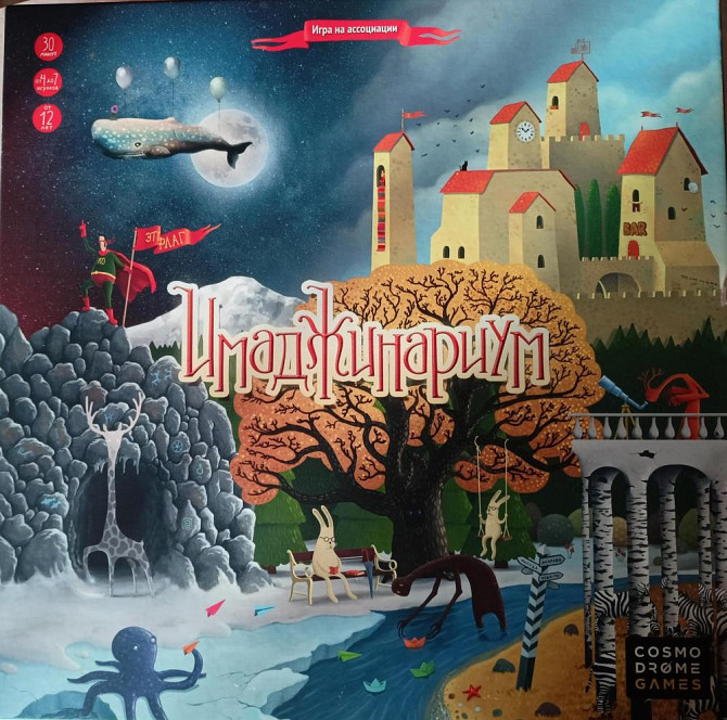 Имаджинариум  - изображение 1
