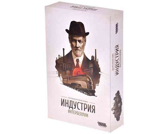 Индустрия: Интербеллум 