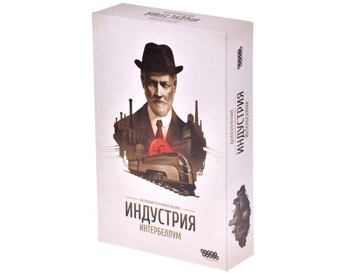 Индустрия: Интербеллум  - изображение 1