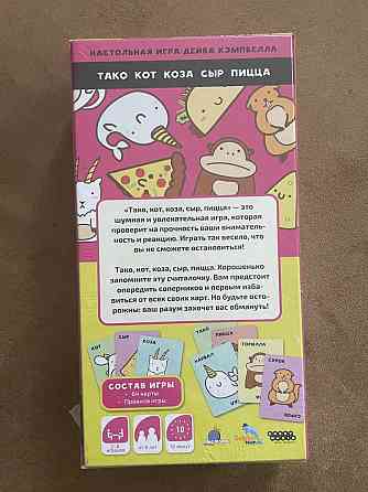 Настольная игра Тако, кот, коза, сыр, пицца 