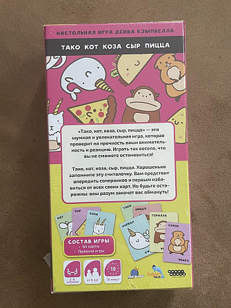 Настольная игра Тако, кот, коза, сыр, пицца  - изображение 2