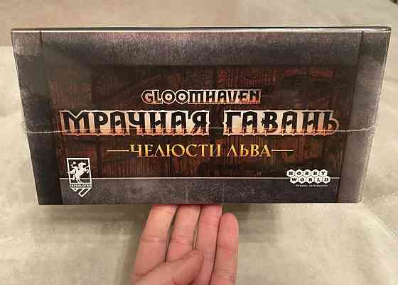 Мрачная гавань. Челюсти льва 