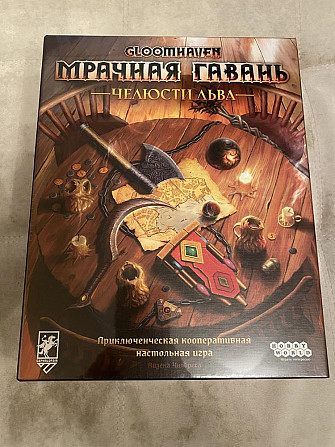 Мрачная гавань. Челюсти льва  - изображение 1