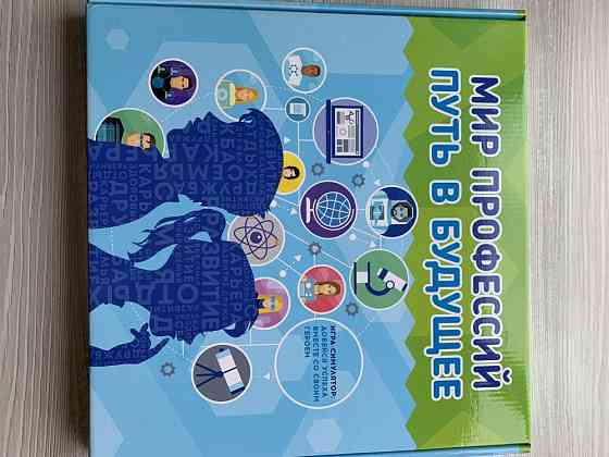 Настольная игра «Мир профессий. Путь в будущее» 