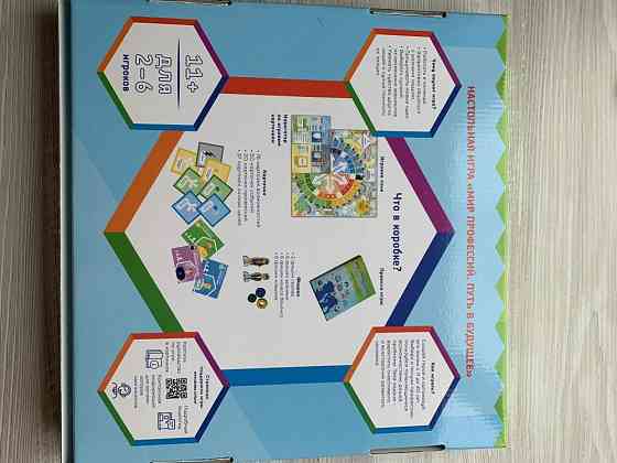 Настольная игра «Мир профессий. Путь в будущее» 