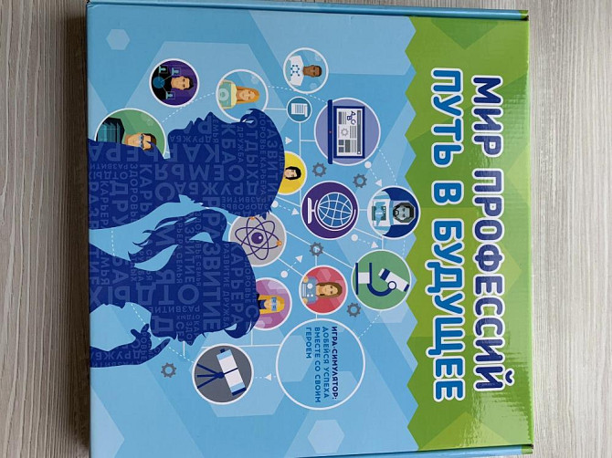 Настольная игра «Мир профессий. Путь в будущее»  - изображение 1