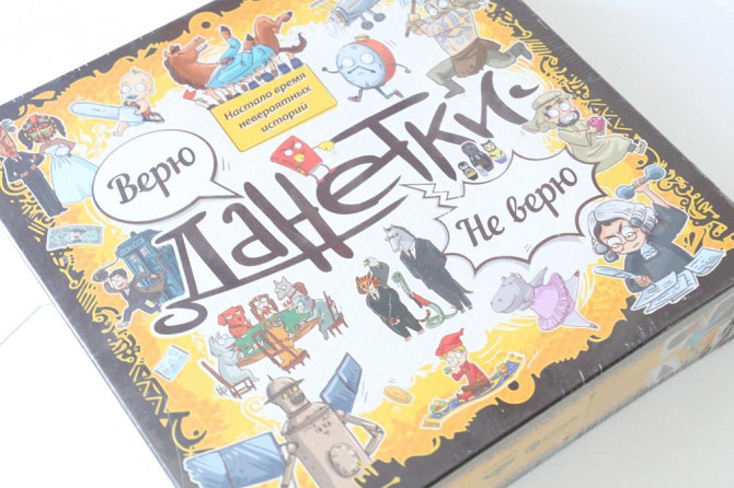 Новая игра Данетки Верю - Не верю  - изображение 1