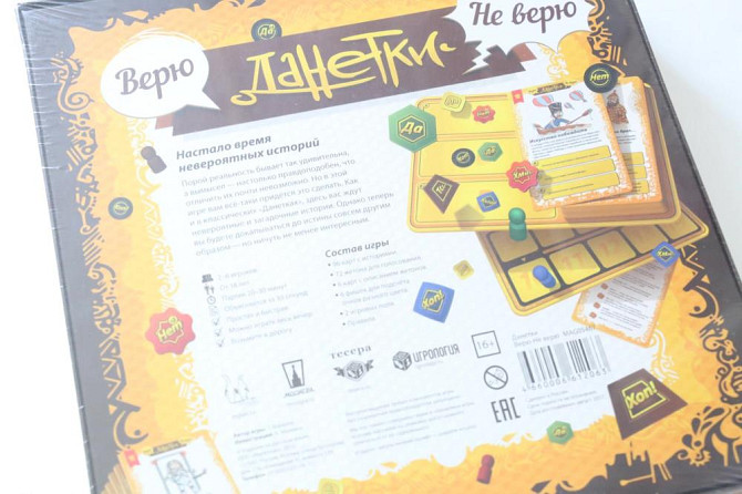 Новая игра Данетки Верю - Не верю  - изображение 3