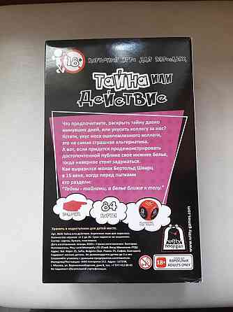 Карточная игра "Тайна или действие" для взрослых 