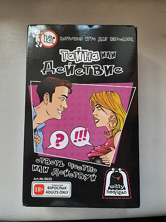 Карточная игра "Тайна или действие" для взрослых  - изображение 1