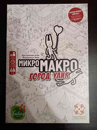 МикроМакро: Город улик 