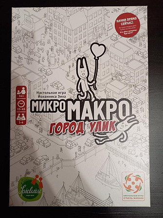 МикроМакро: Город улик  - изображение 1