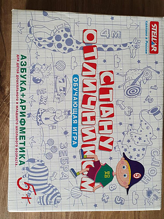 Обучающая игра " Стану отличником"  - изображение 1