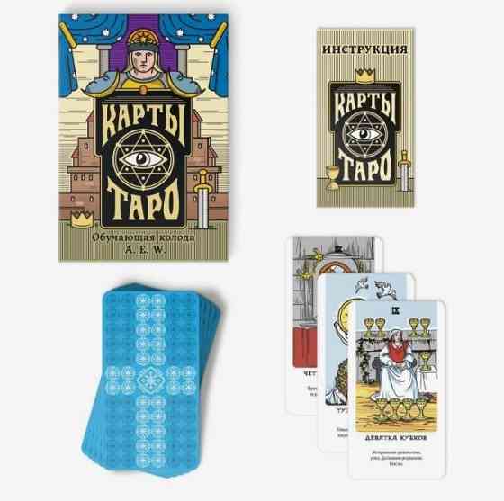 Новые карты Таро "Обучающая колода" 