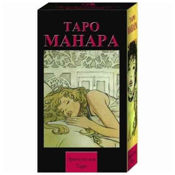 Таро Манара 