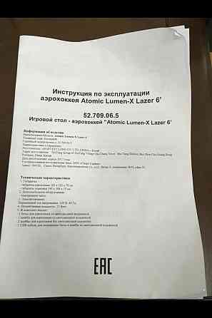 Аэрохоккей Atomic Lumen X Lazer 6 