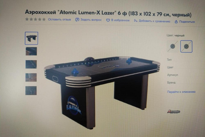 Аэрохоккей Atomic Lumen X Lazer 6  - изображение 4