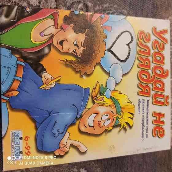 Настольная игра "Угадай не глядя" 