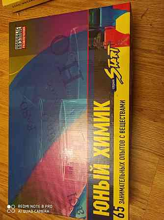 Настольная игра Юный химик. НОВАЯ!!!!! 