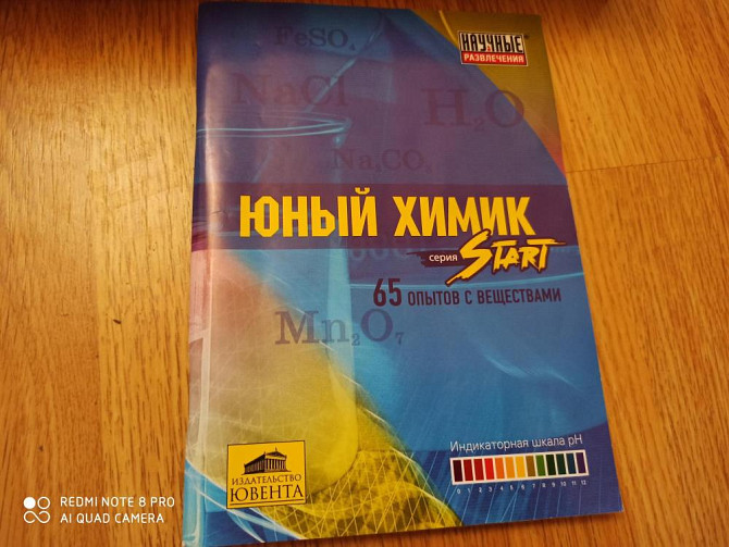 Настольная игра Юный химик. НОВАЯ!!!!!  - изображение 4