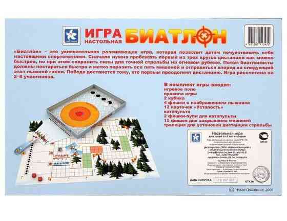 Настольная игра Биатлон 
