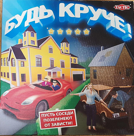 Игра Будь Круче!  - изображение 1