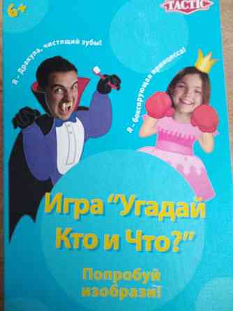 Игра угадай. Кто и что? 