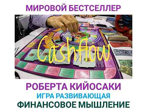 Игра-тренинг "Cashflow" - денежный поток 