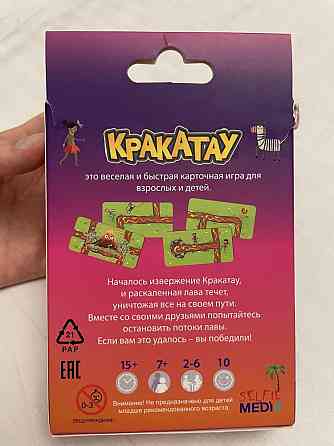 Игра Кракатау 