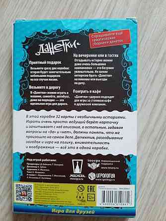 Игра Данетки 